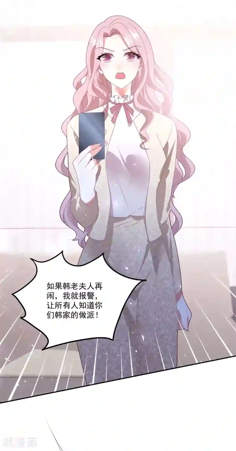 琴牵意惹小盲妻第76话 孩子不是你的