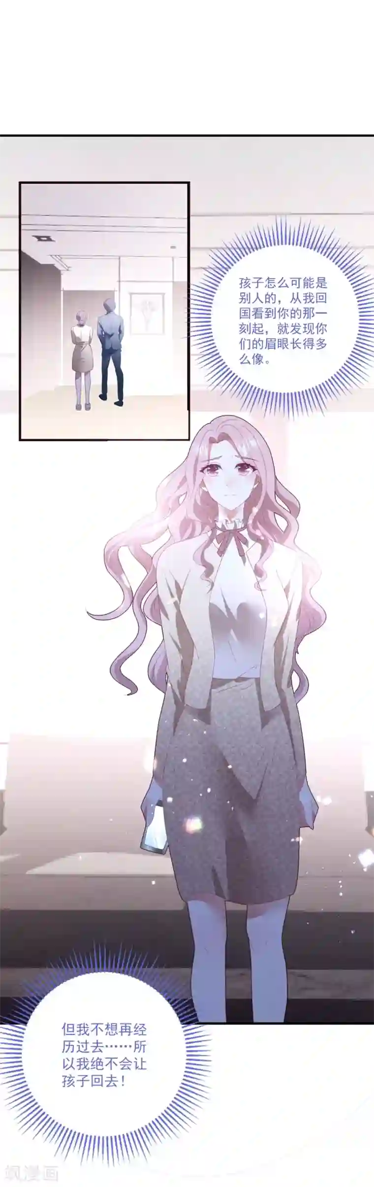 琴牵意惹小盲妻第76话 孩子不是你的