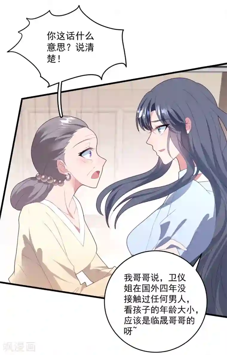 琴牵意惹小盲妻第76话 孩子不是你的