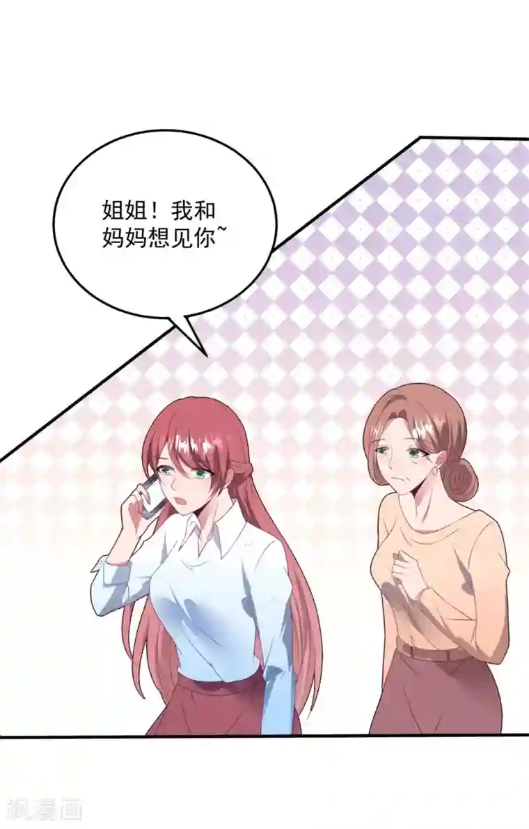 琴牵意惹小盲妻第77话 亲生父母