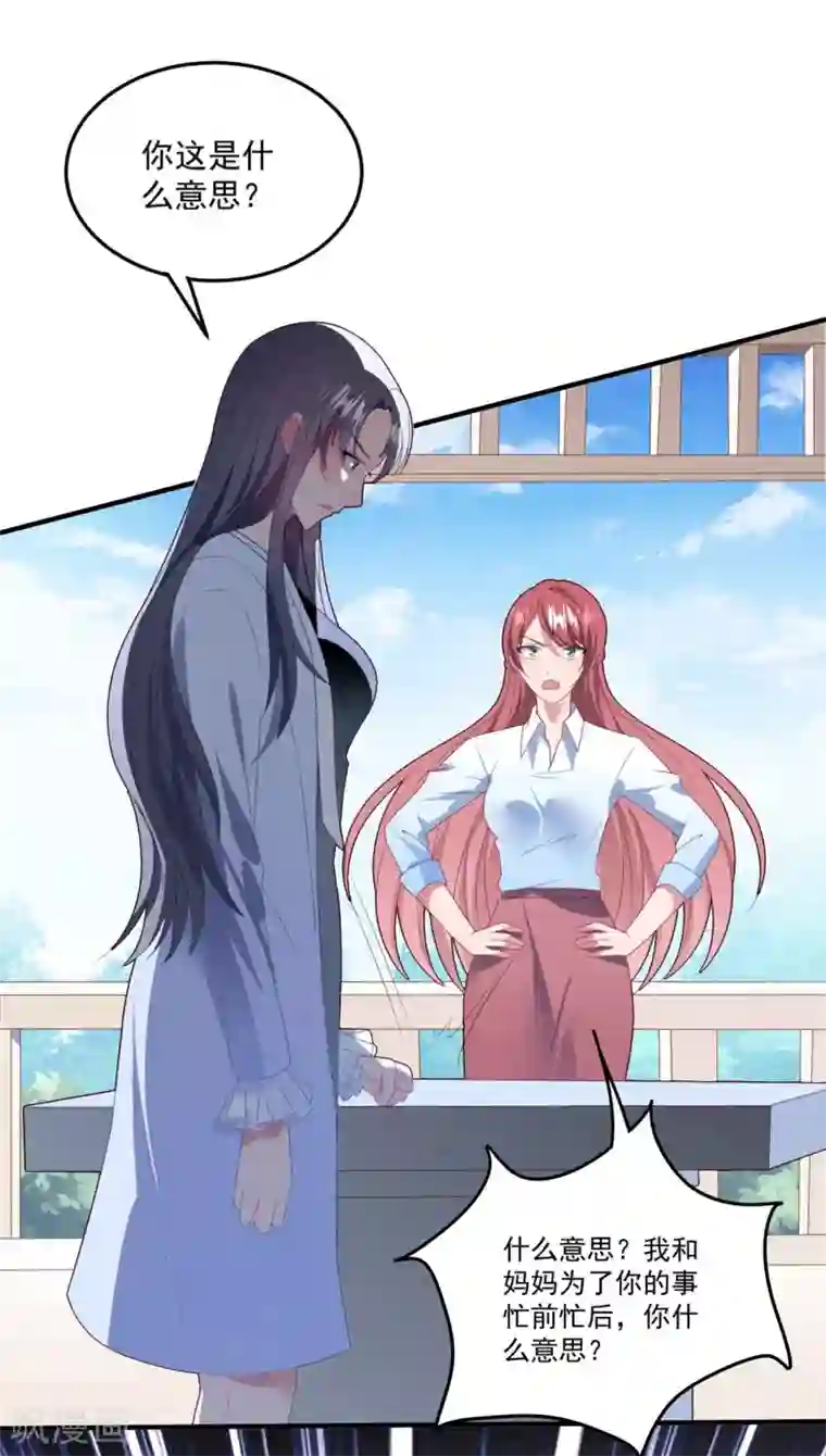 琴牵意惹小盲妻第77话 亲生父母