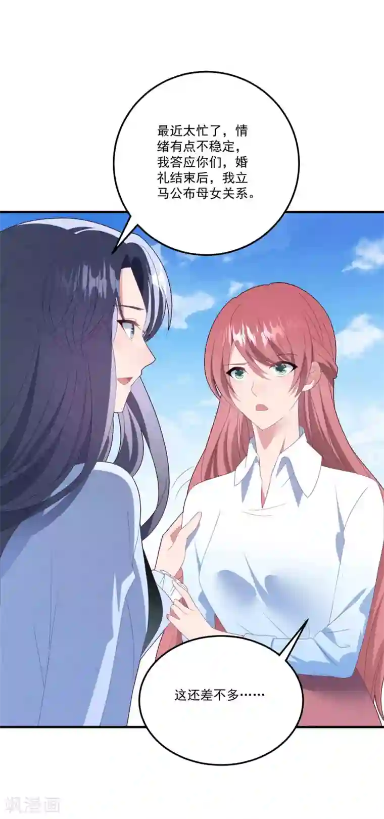 琴牵意惹小盲妻第77话 亲生父母