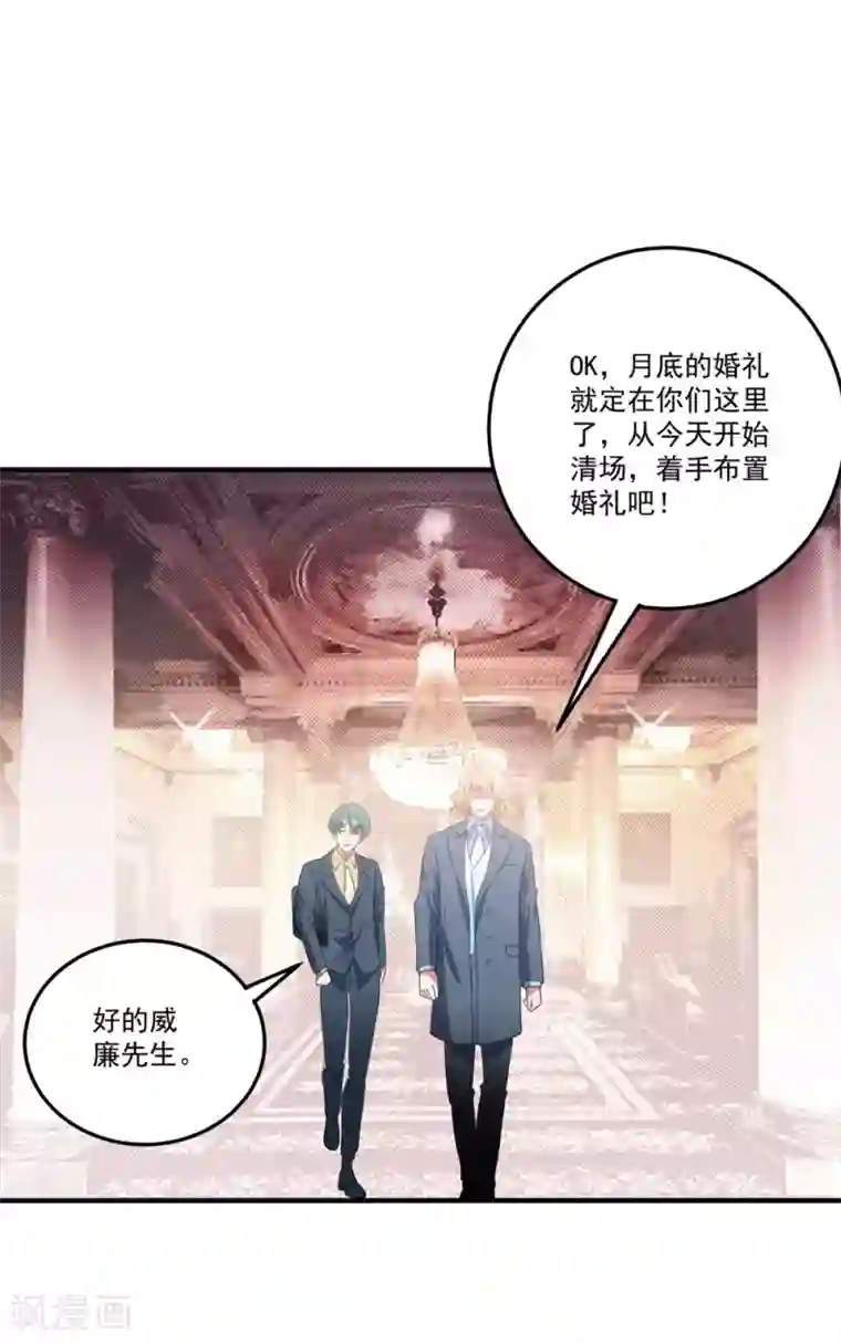 琴牵意惹小盲妻第78话 失控的婚礼