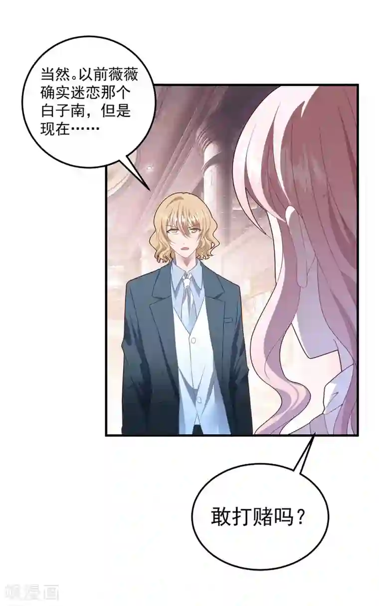 琴牵意惹小盲妻第78话 失控的婚礼