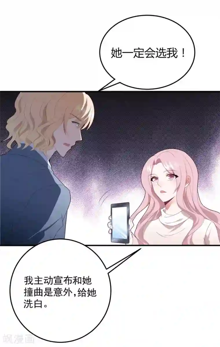 琴牵意惹小盲妻第78话 失控的婚礼