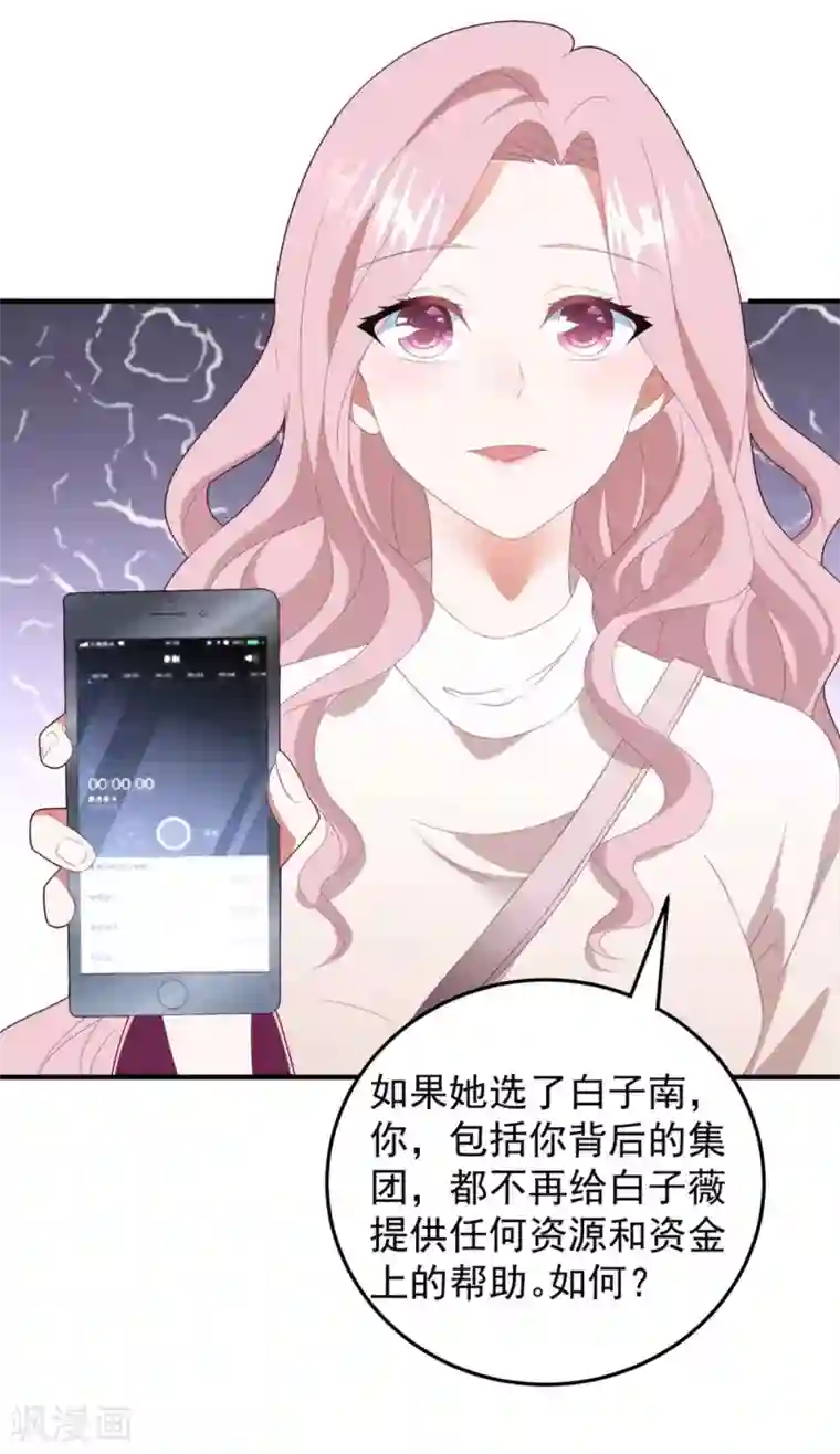 琴牵意惹小盲妻第78话 失控的婚礼