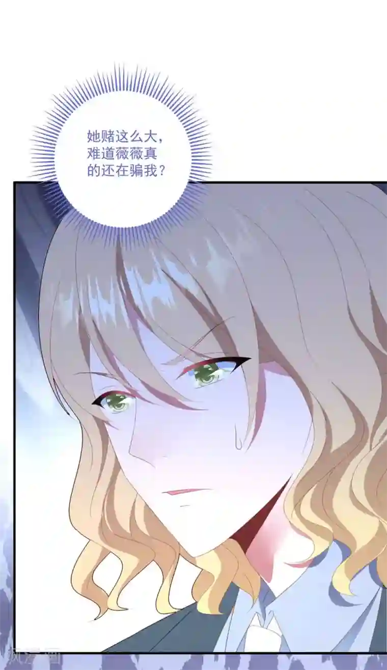 琴牵意惹小盲妻第78话 失控的婚礼