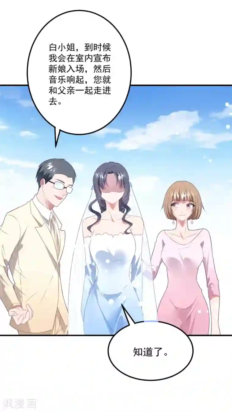 琴牵意惹小盲妻第78话 失控的婚礼