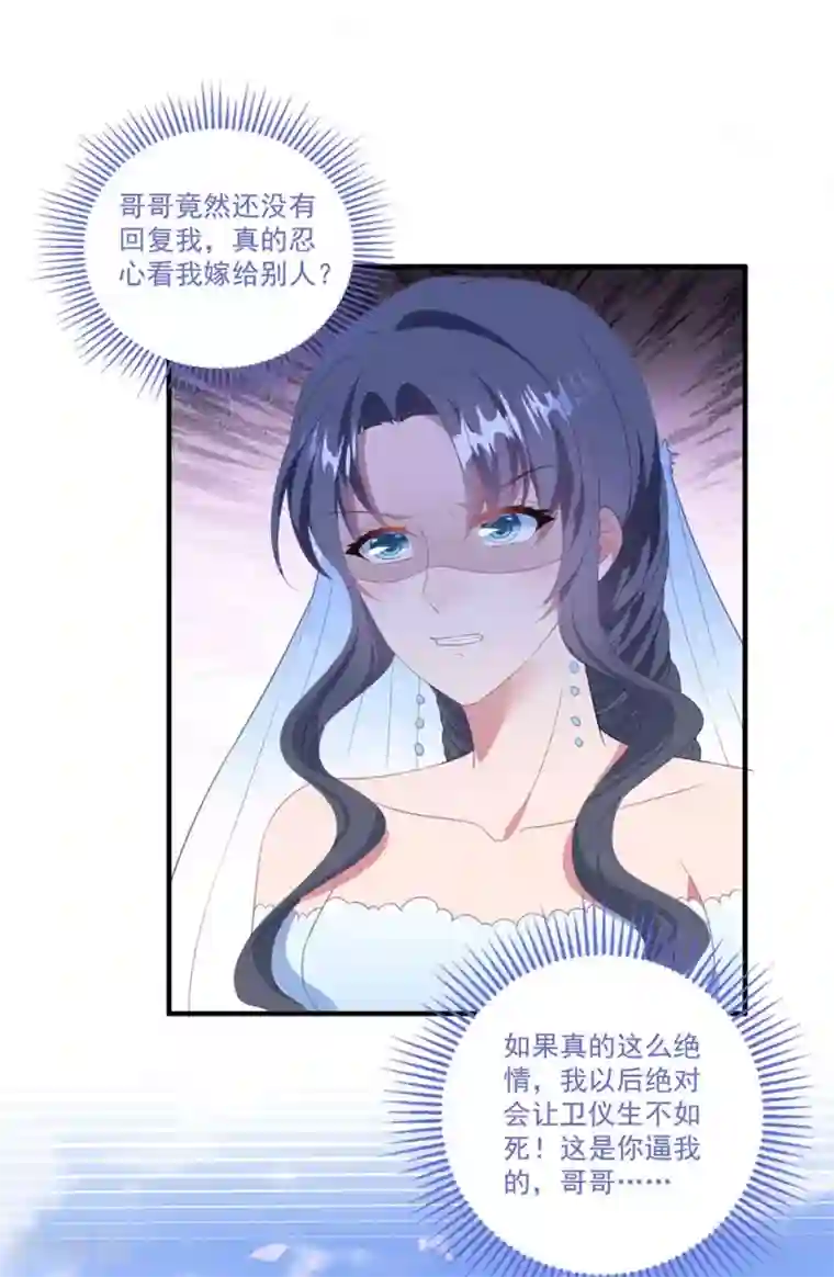 琴牵意惹小盲妻第78话 失控的婚礼