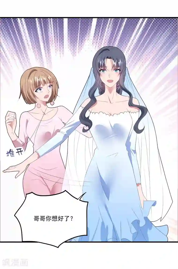 琴牵意惹小盲妻第78话 失控的婚礼