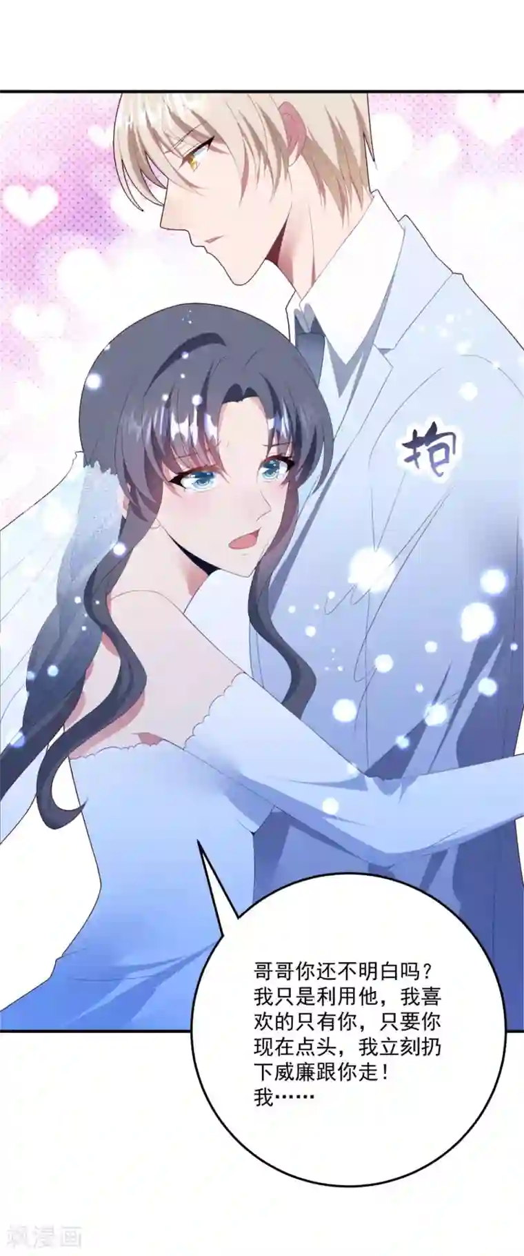 琴牵意惹小盲妻第78话 失控的婚礼