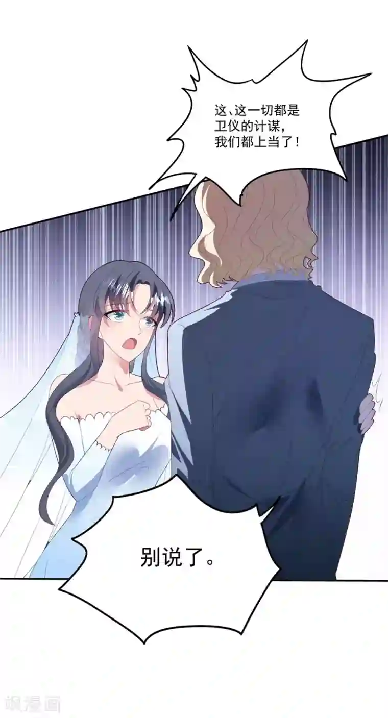 琴牵意惹小盲妻第78话 失控的婚礼