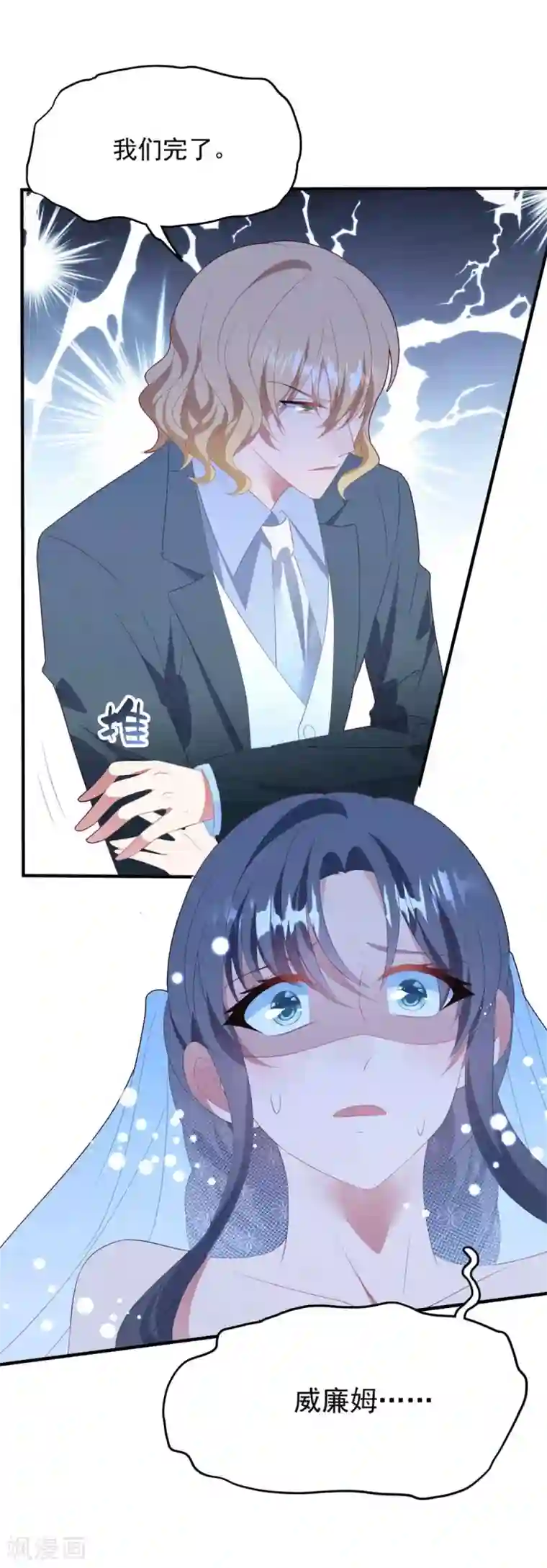 琴牵意惹小盲妻第78话 失控的婚礼