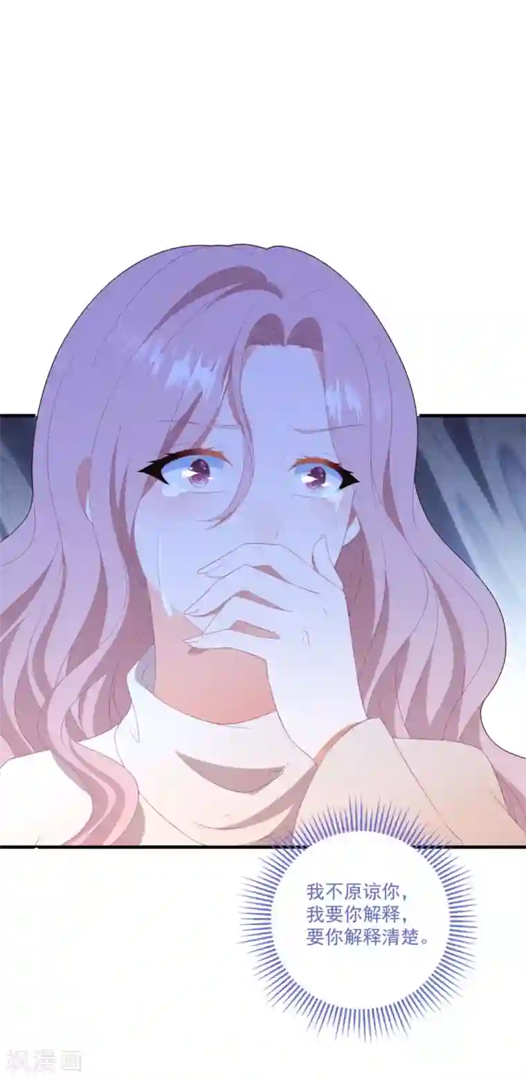 琴牵意惹小盲妻第79话 我不原谅你