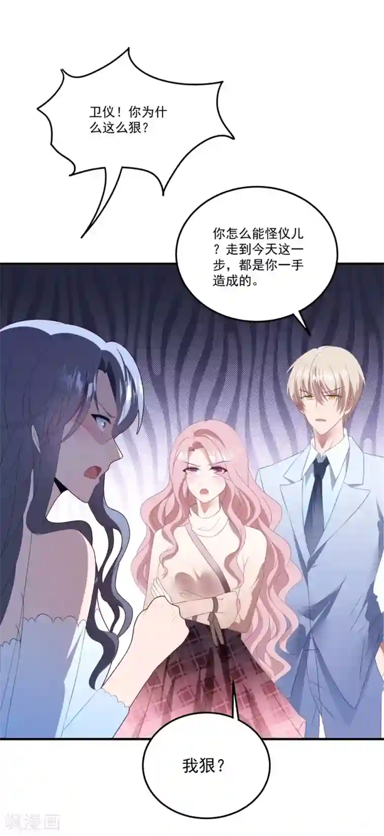 琴牵意惹小盲妻第79话 我不原谅你