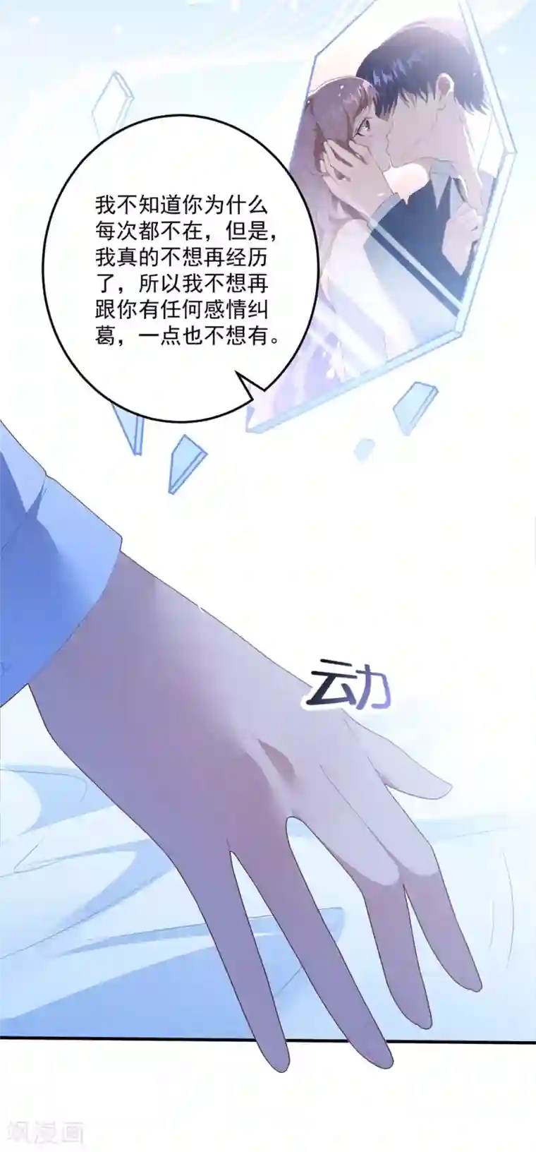 琴牵意惹小盲妻第80话 一切都清楚了