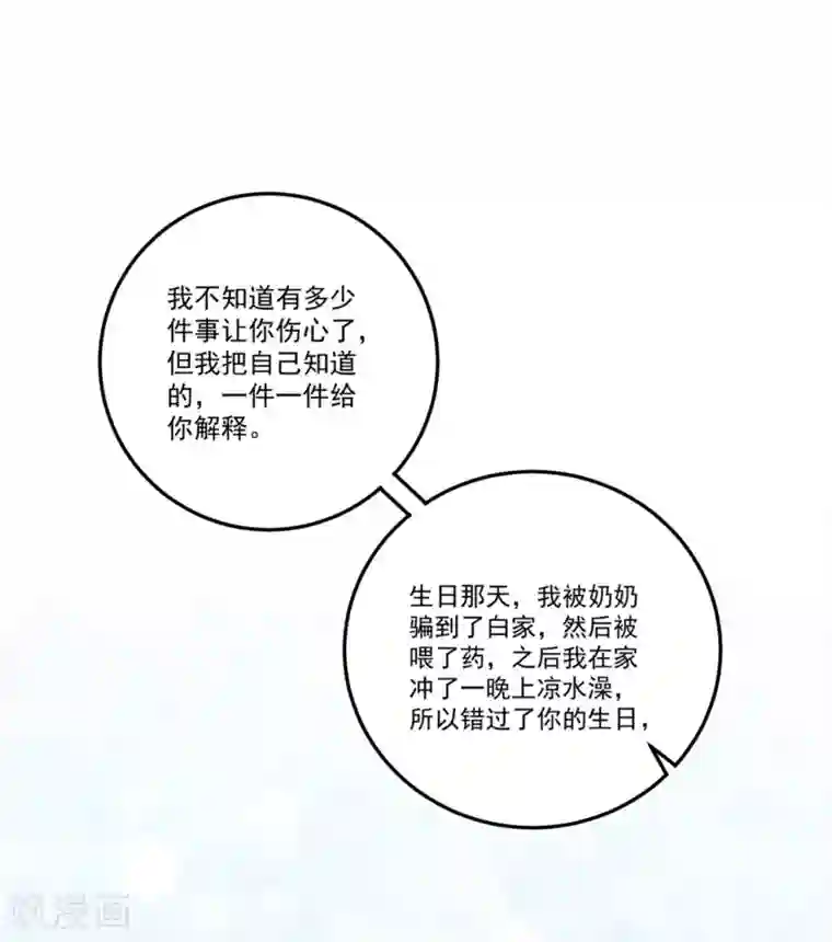 琴牵意惹小盲妻第80话 一切都清楚了