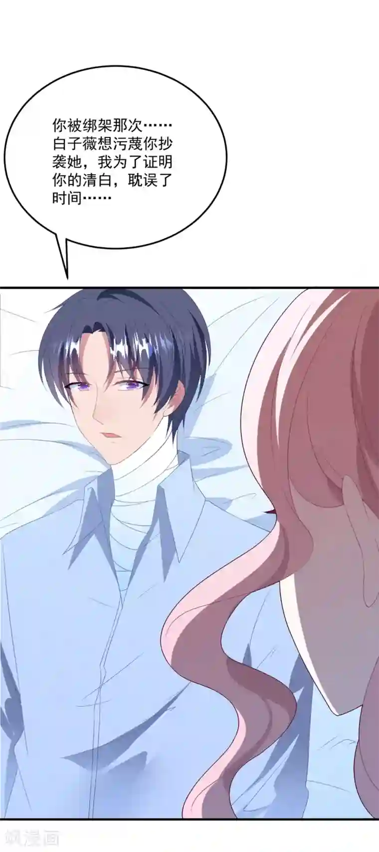 琴牵意惹小盲妻第80话 一切都清楚了