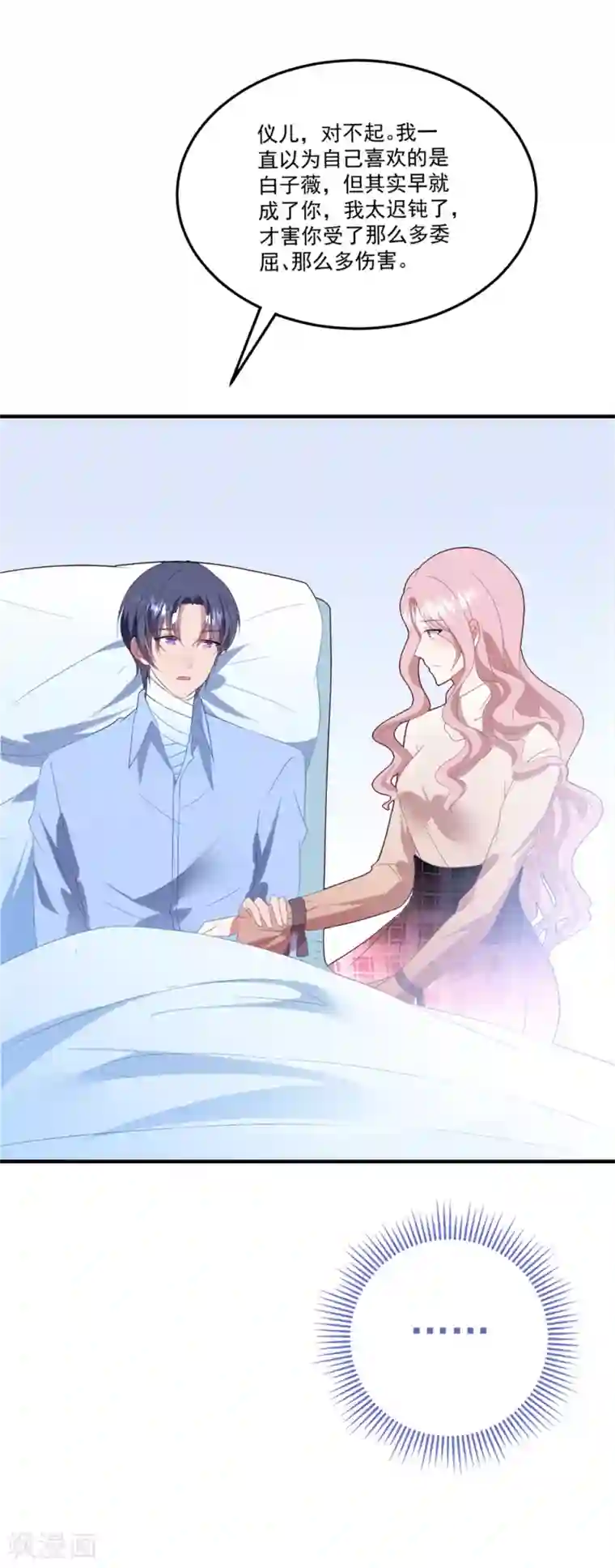 琴牵意惹小盲妻第80话 一切都清楚了