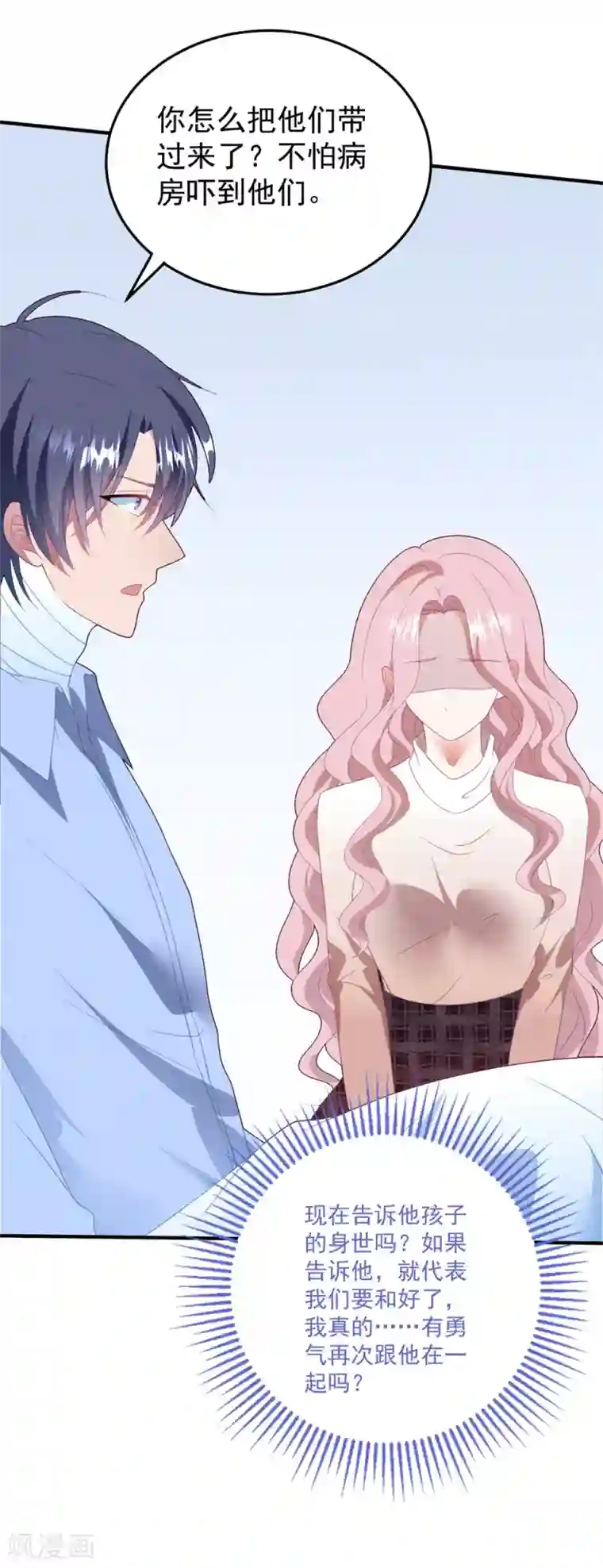 琴牵意惹小盲妻第80话 一切都清楚了