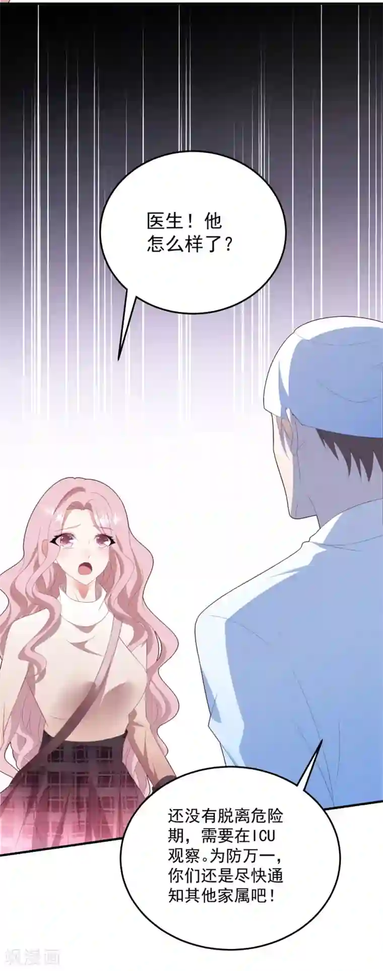 琴牵意惹小盲妻第80话 一切都清楚了