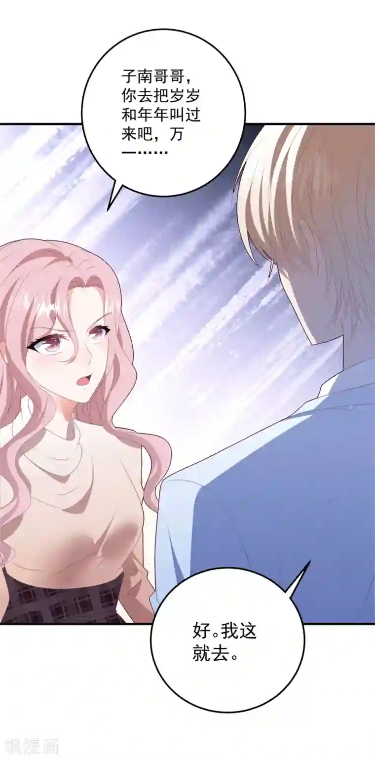 琴牵意惹小盲妻第80话 一切都清楚了