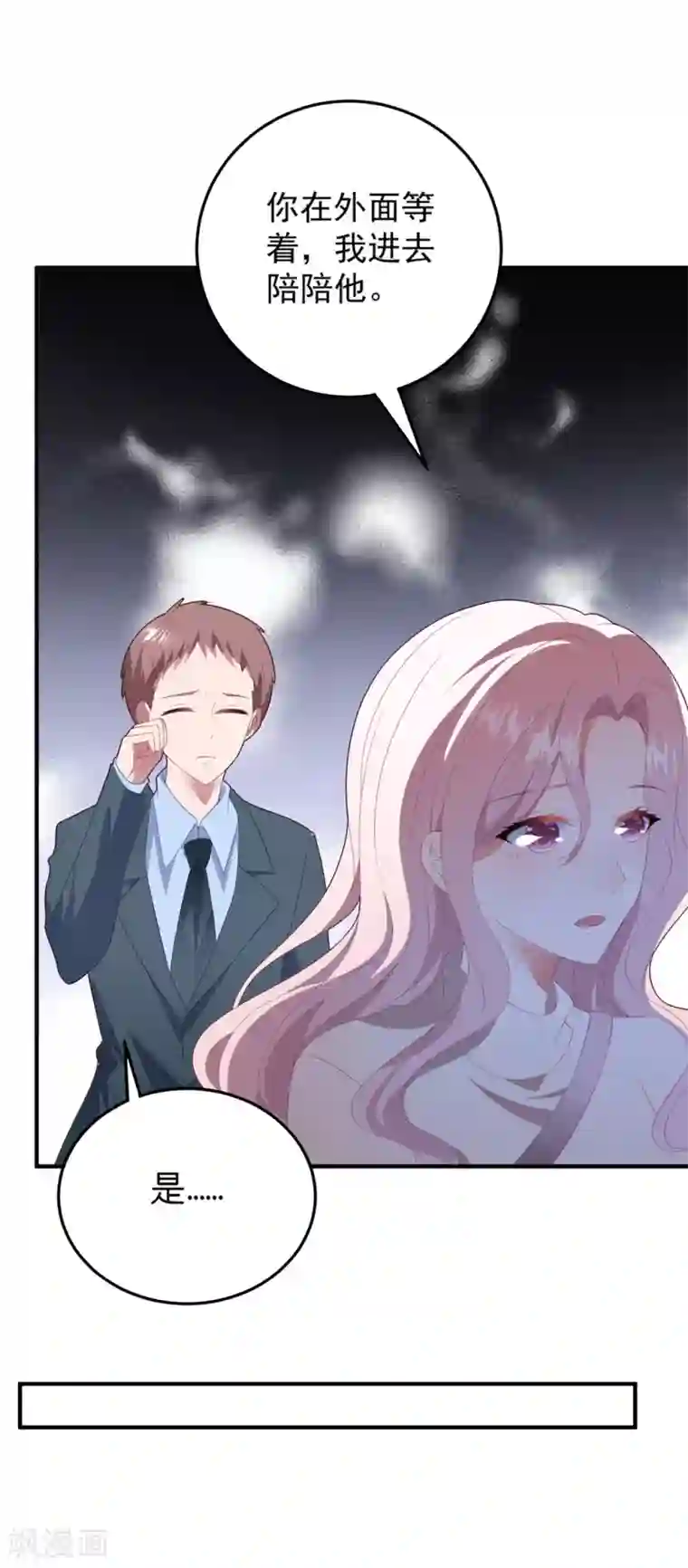 琴牵意惹小盲妻第80话 一切都清楚了