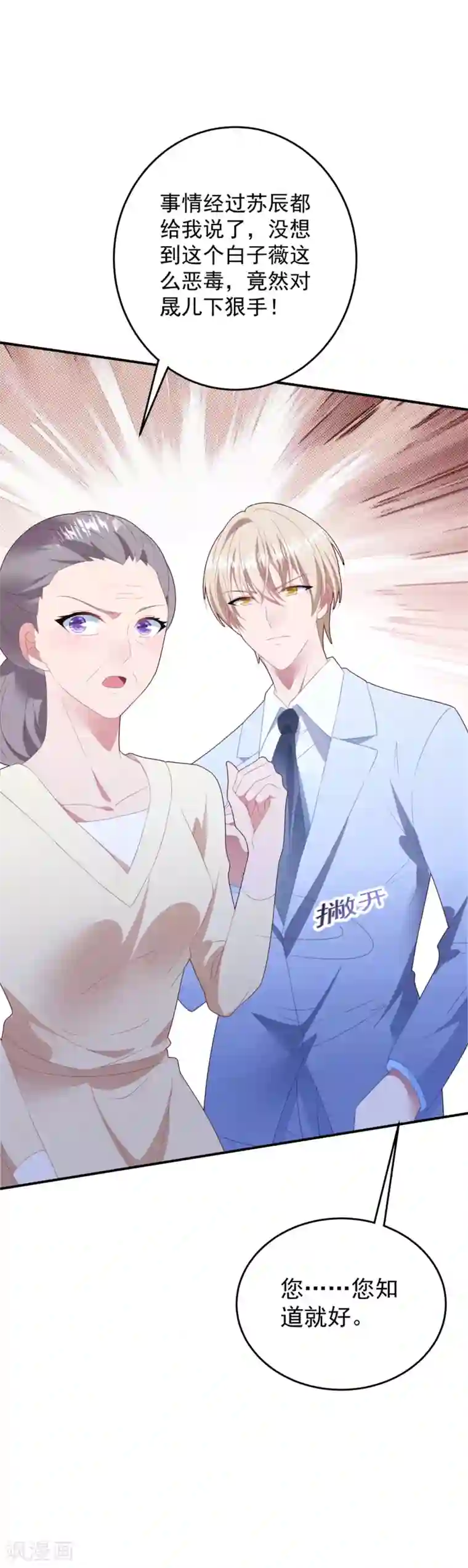 琴牵意惹小盲妻第81话 最后的救命草