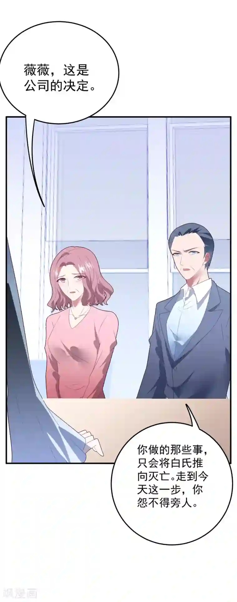 琴牵意惹小盲妻第81话 最后的救命草