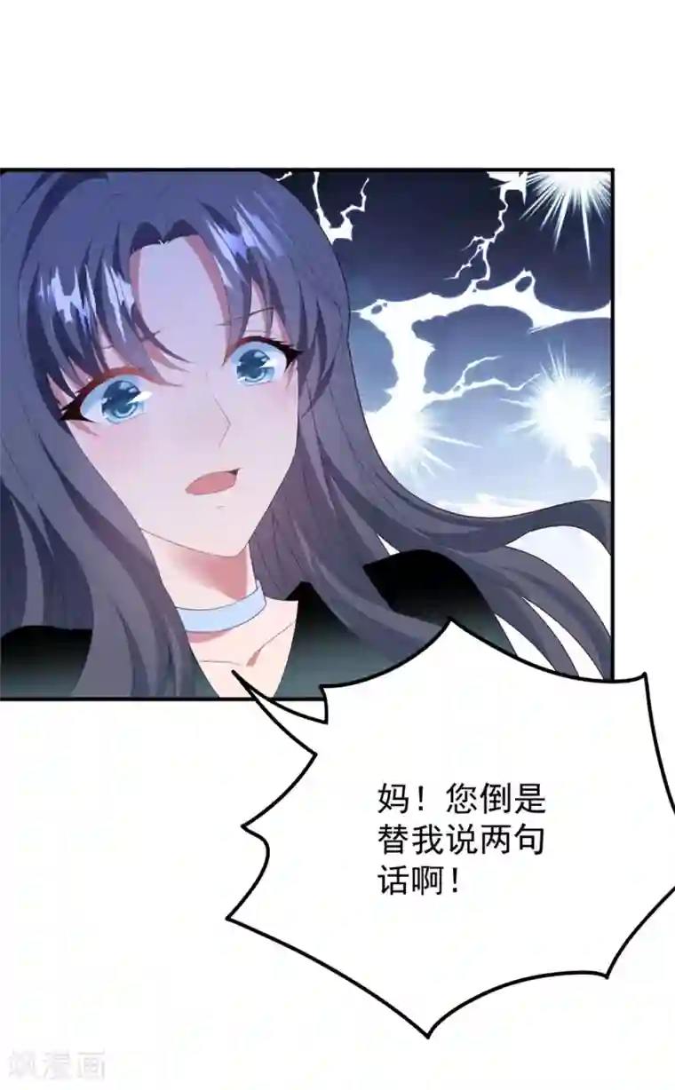 琴牵意惹小盲妻第81话 最后的救命草