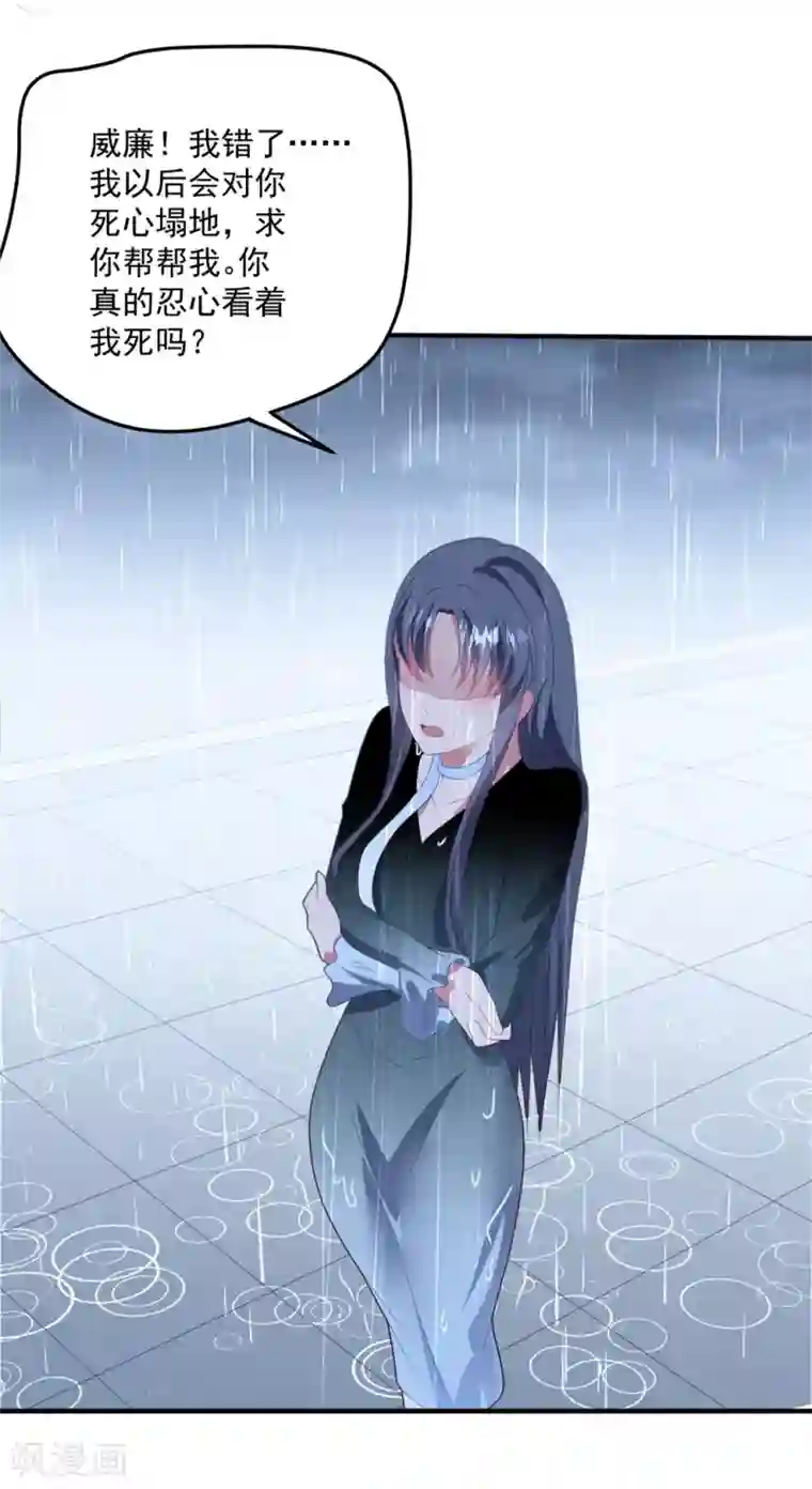 琴牵意惹小盲妻第81话 最后的救命草