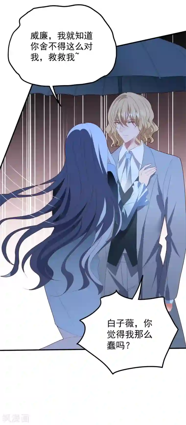 琴牵意惹小盲妻第81话 最后的救命草