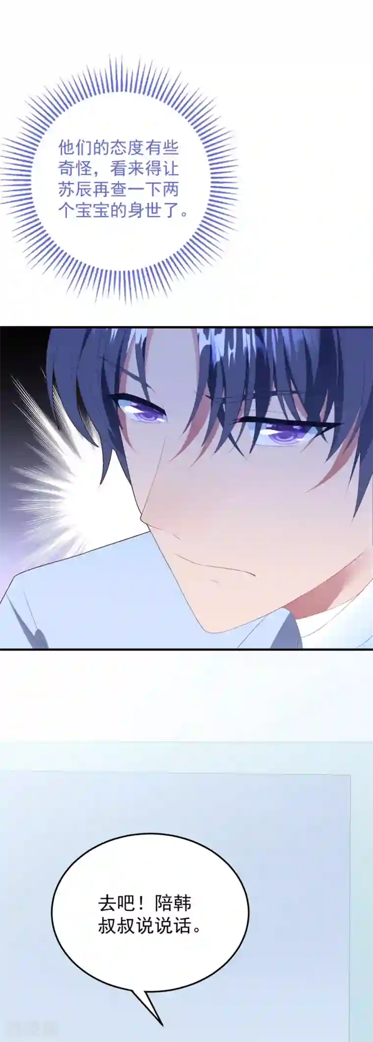 琴牵意惹小盲妻第81话 最后的救命草