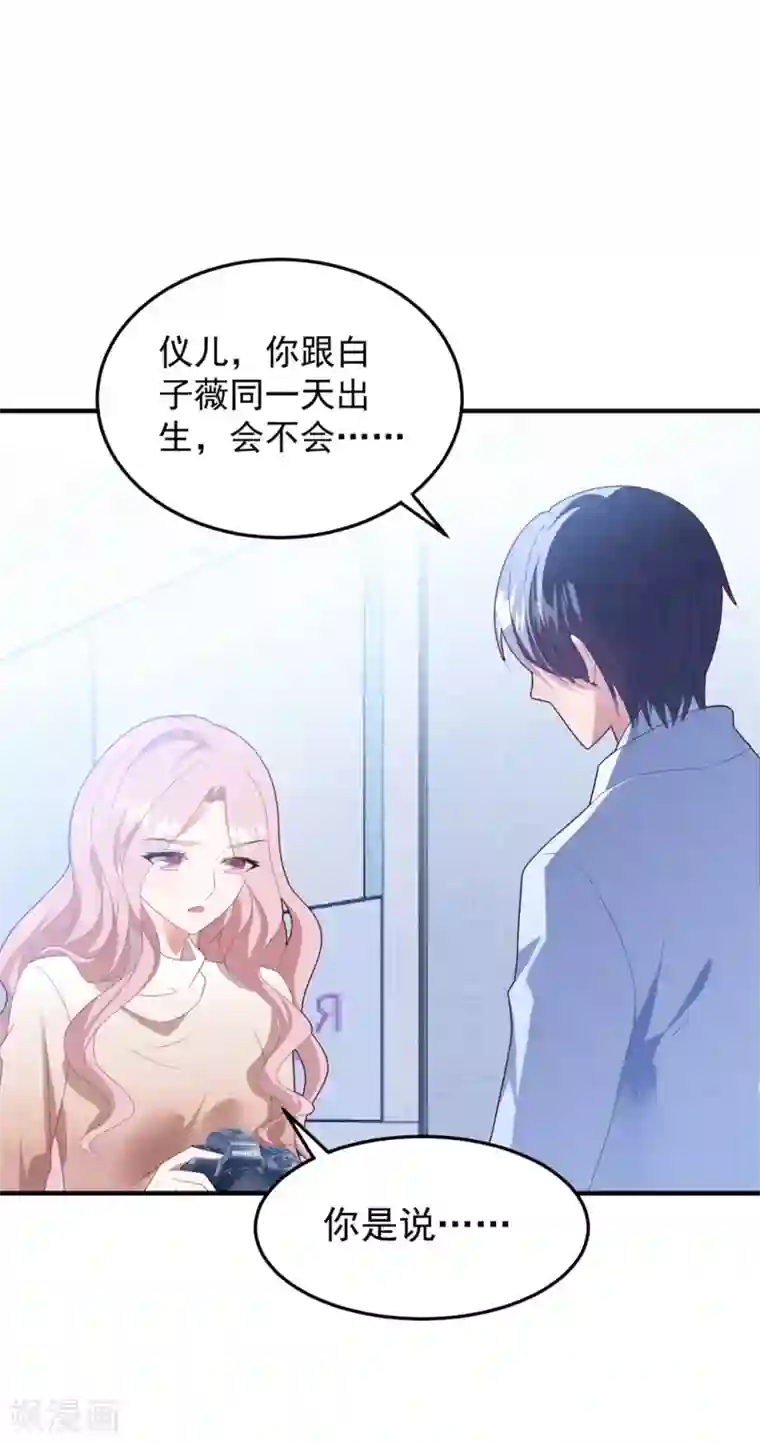 琴牵意惹小盲妻第82话 解开身世的秘密