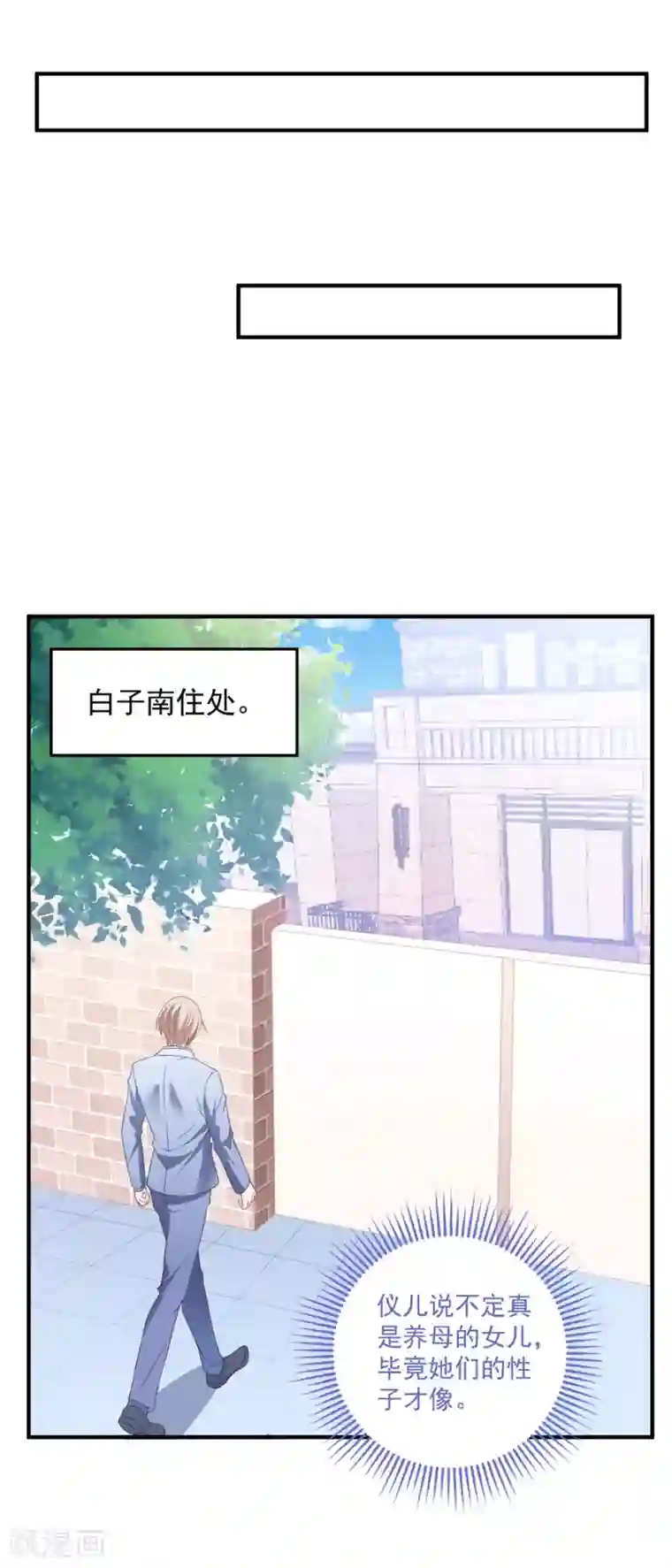 琴牵意惹小盲妻第82话 解开身世的秘密