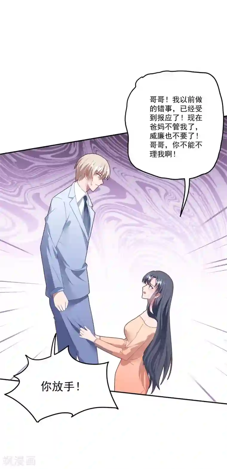 琴牵意惹小盲妻第82话 解开身世的秘密