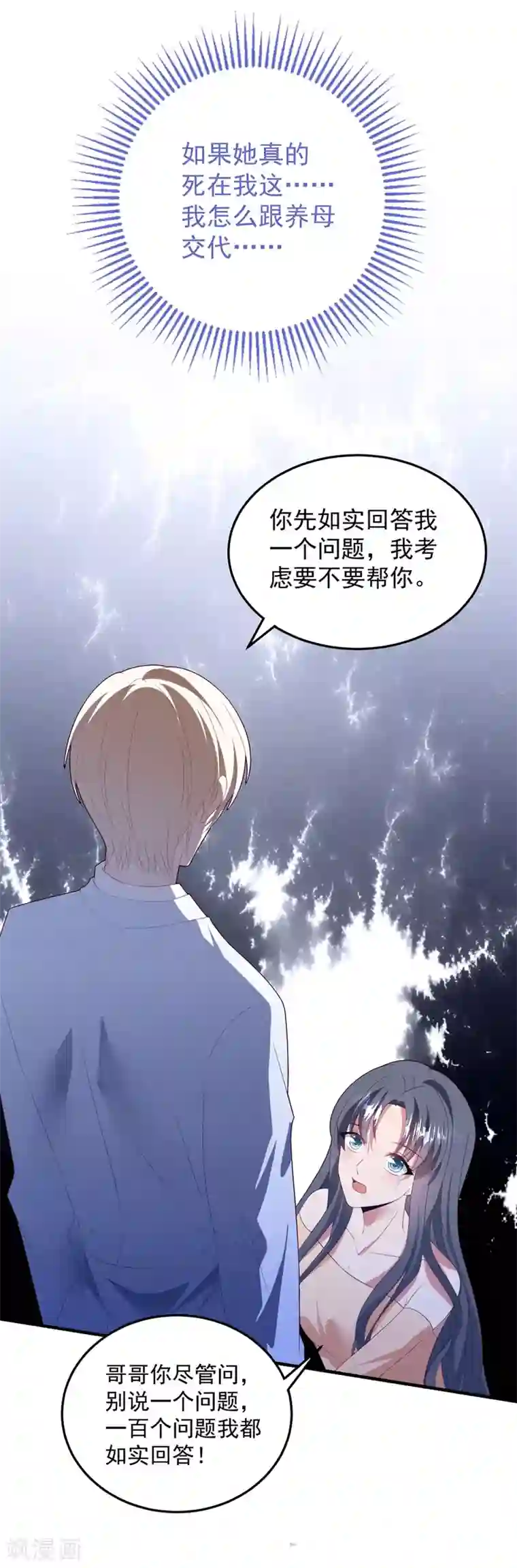 琴牵意惹小盲妻第82话 解开身世的秘密