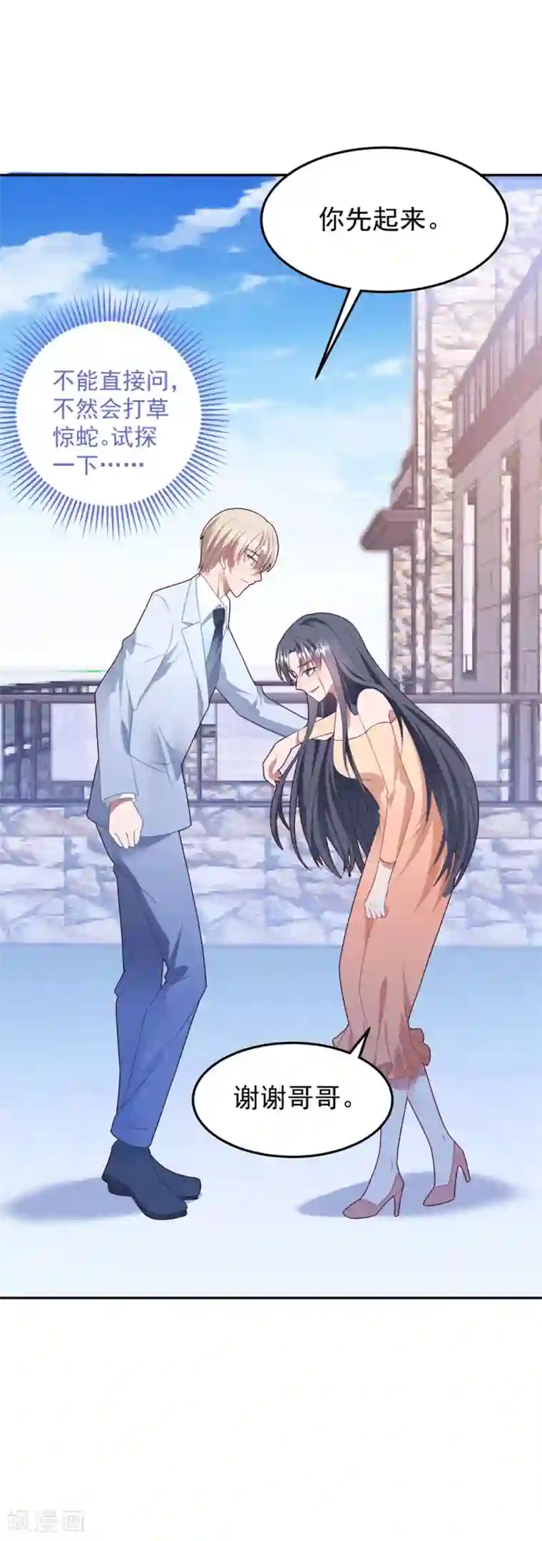 琴牵意惹小盲妻第82话 解开身世的秘密