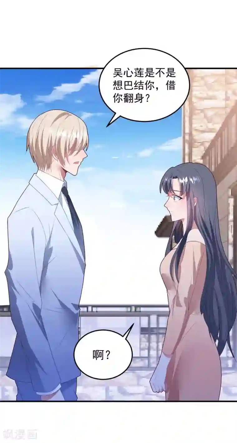 琴牵意惹小盲妻第82话 解开身世的秘密