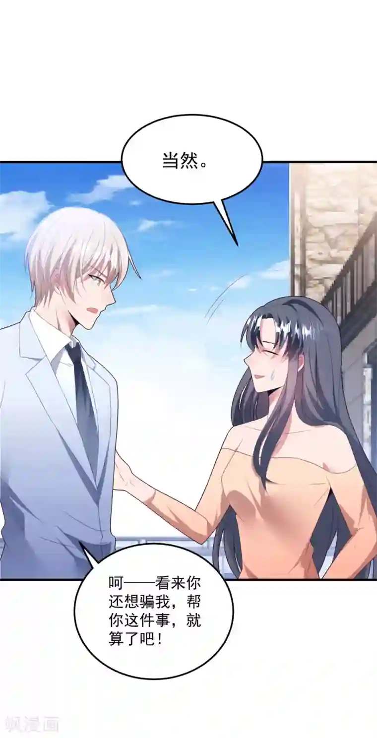 琴牵意惹小盲妻第82话 解开身世的秘密