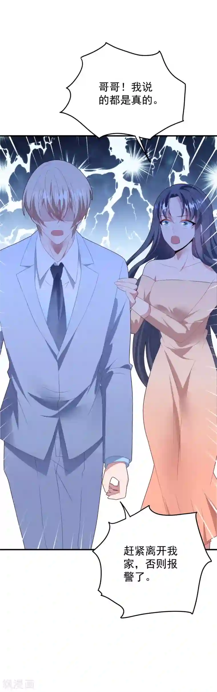 琴牵意惹小盲妻第82话 解开身世的秘密