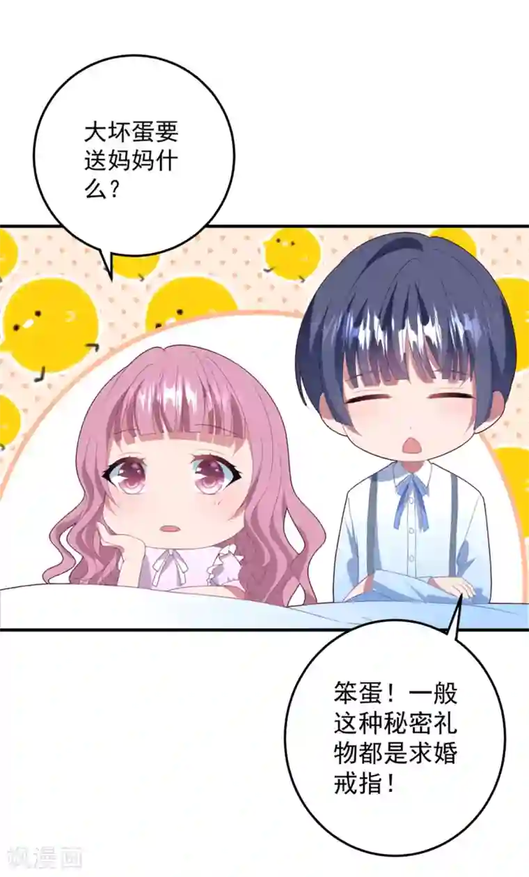 琴牵意惹小盲妻第82话 解开身世的秘密