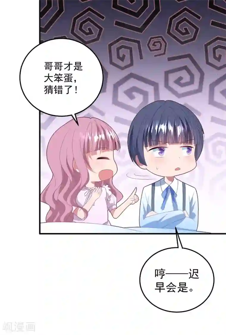 琴牵意惹小盲妻第82话 解开身世的秘密