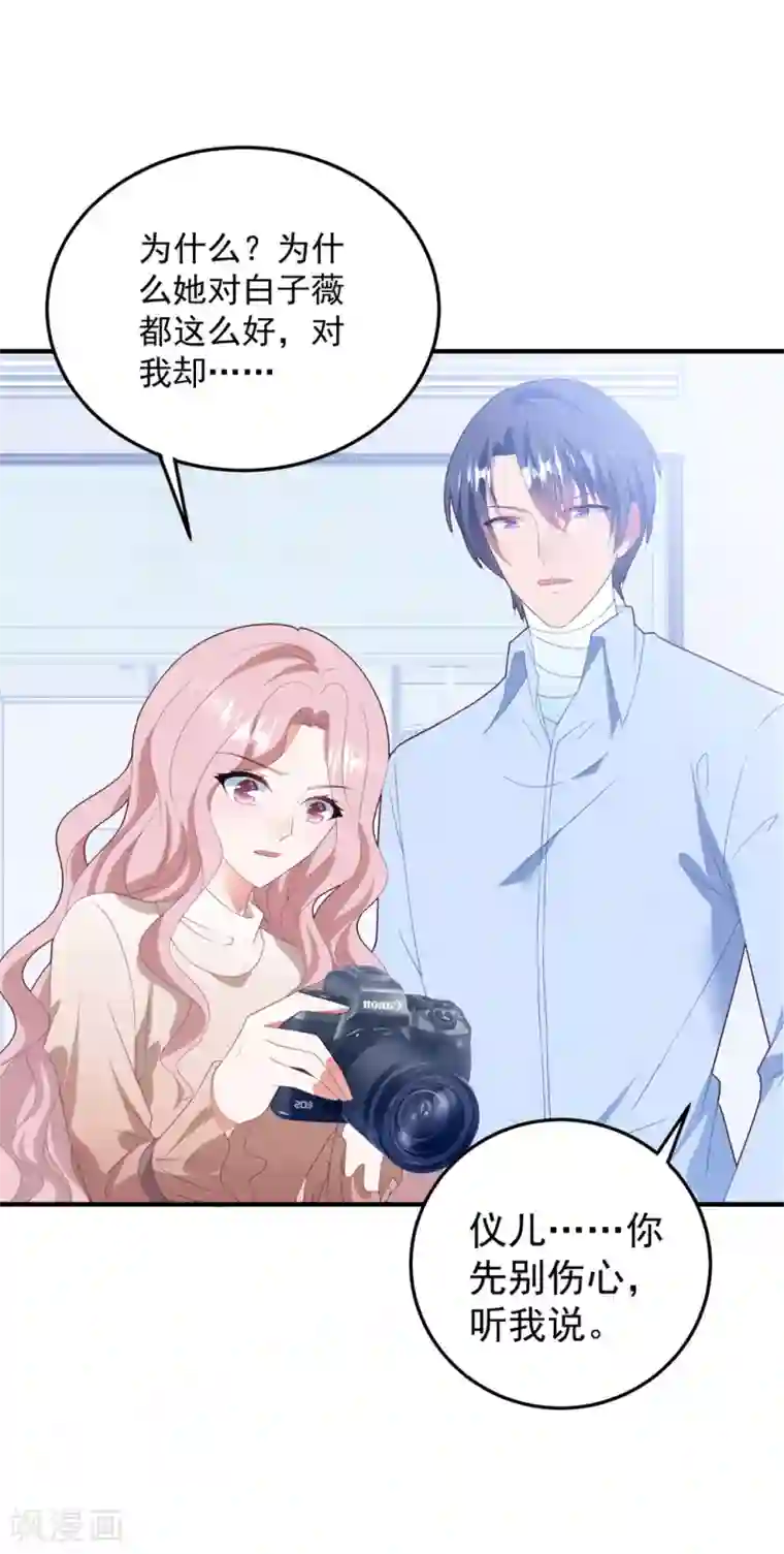 琴牵意惹小盲妻第82话 解开身世的秘密