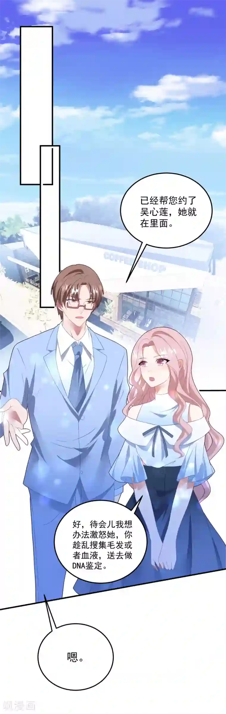 琴牵意惹小盲妻第83话 亲子鉴定