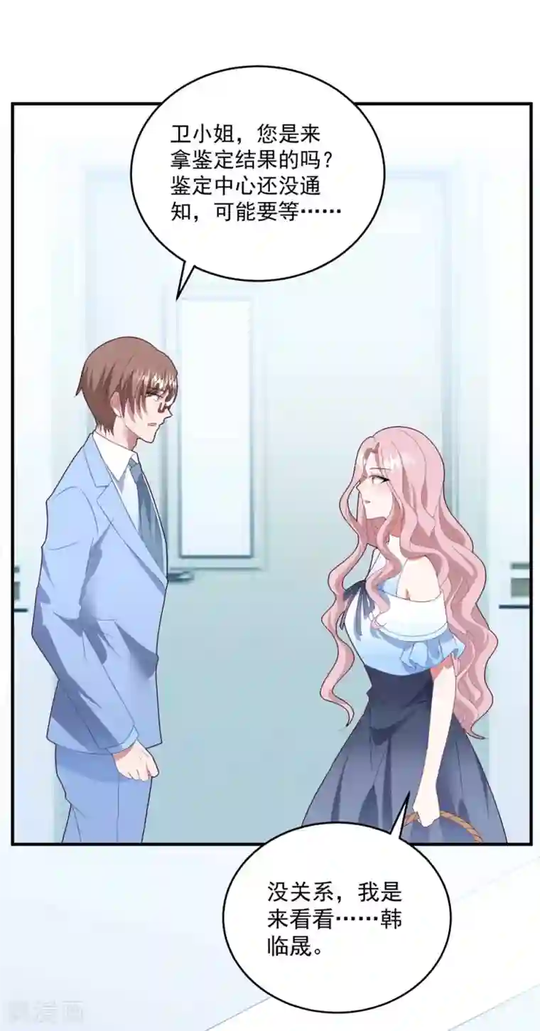 琴牵意惹小盲妻第84话 亲子鉴定