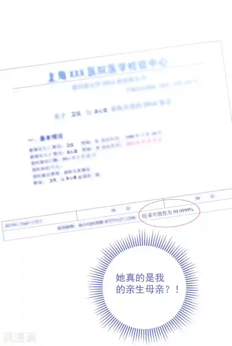 琴牵意惹小盲妻第84话 亲子鉴定