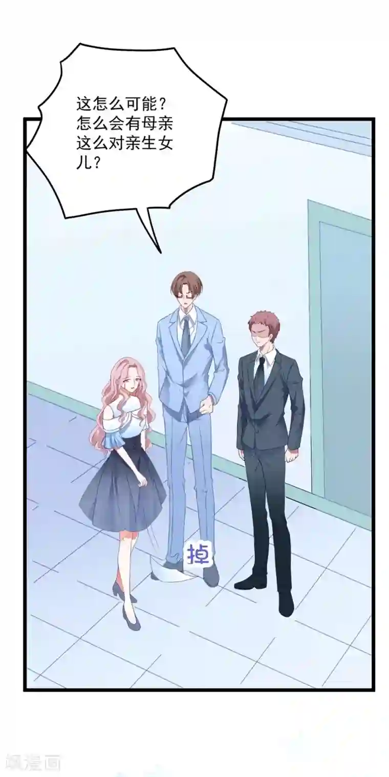 琴牵意惹小盲妻第84话 亲子鉴定