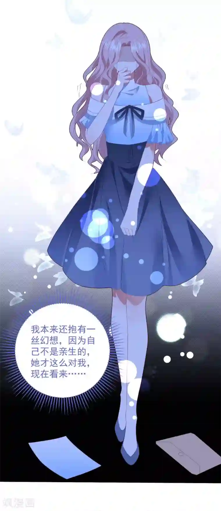 琴牵意惹小盲妻第84话 亲子鉴定