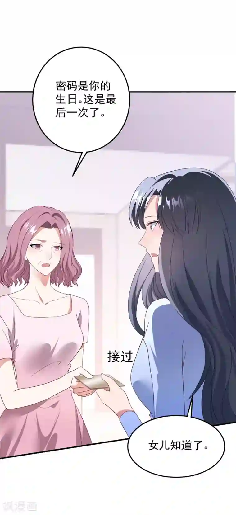 琴牵意惹小盲妻第85话 逃出国外